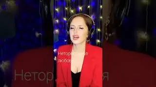 Неторопливая любовь - @DianaArbenina от #velvet_blade cover