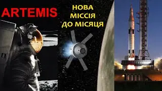 People are returning to the Moon! The Artemis Mission and the Artemis Project. Subtitles translated