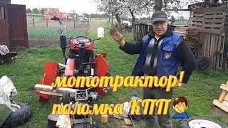 Mototractor! Another gearbox breakdown🤦‍♂️! 