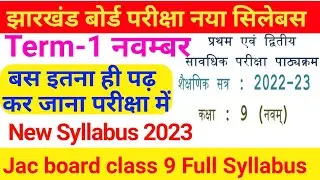Jac board class 9 New Syllabus 2023 || jharkhand board new syllabus 2023 || class 9 Syllabus 2023