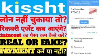 KISSHT लोन नहीं चुकाया तो क्या होगा || KISSHT LOAN नहीं भरा तो क्या होगा || KISSHT LOAN DUE🔴