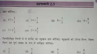 Exercise 2.3 Class 7th Ncert Mathematics Chepter 2 New Book Pathshala math