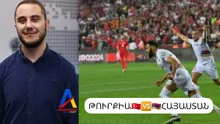 🇹🇷🆚️🇦🇲/ Թուրքիա🆚️Հայաստան, Turkey🆚️Armenia, Турция🆚️Армения. Ամփոփում  