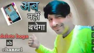 😭 YouTube करेगा मेरा channal अब delete 😭 | मेरा chanal delete hone wale hai bus 