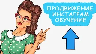 Продвижение бизнеса в инстаграм. Набор инструментов для вашего бизнеса