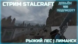 ЛИМАНСК, ЛУТАЮ ВЫБРОС! | STALCRAFT | stalcraft
