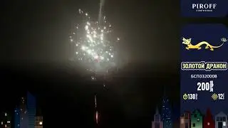 Золотой дракон БСП0320008