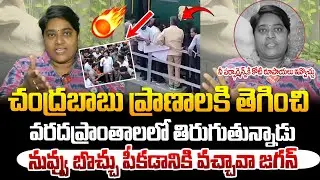 జగన్ ఓవర్ యాక్షన్ పై విజయవాడ ప్రజలు ఏం మాట్లాడుతున్నారో చూడండి ! Vijayawada Floods Public Talk