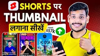 How To Add Thumbnail In Youtube Shorts | How To Add Thumbnail In Shorts | Shorts Thumbnail