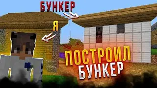 Я ПОСТРОИЛ БУНКЕР В ДЕРЕВЕНСКОМ ДОМЕ! | Minecraft