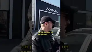 ПРАВДА про Haval ! 