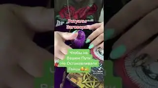 Заговор- Чтобы на Дороге не Останавливали ГАИ 