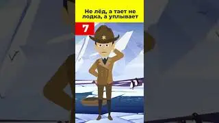 Загадка! Не лёд а тает не лодка а уплывает!