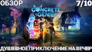 ОБЗОР CONCRETE GENIE