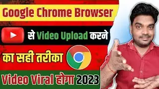 Google Chrome: YouTube Par Video Kaise Upload Karein