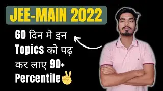 How to Get 90+ Percentile in JEE-Main | Crack JEE-Main 2022 | Easy to get NIT