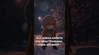 хочу зиму:_(
