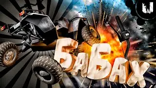 Бомбезний шлях (Far Cry 5)