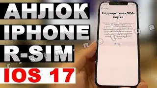 R-SIM iOS 17 • SIM-карта недействительна iPhone • Установка настройка анлок разблокировка Р-СИМ QPE