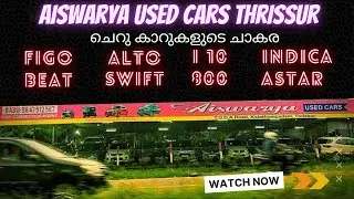 AISWARYA USED CARS THRISSUR | USED CARS KERALA | PARK AND SALE CARS | LOW BUDGET CARS | XPULSEJ