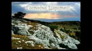УПГКЦ - Рух Чистих Сердець (Господнє Царство)