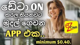 ඩේට on කරල තියනවට මුදල් ගෙවන APP එක. | wr creation sinhala