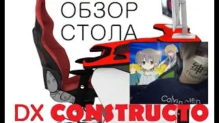 Компьютерный стол DX CONSTRUCTOR (с регулировкой угла наклона столешницы)