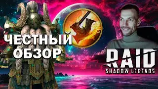 ГОРНЫЙ КОРОЛЬ - СИЛЁН МАЛЫШ? - Raid