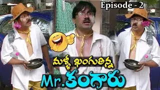 Mr Kangaru Comedy Series || Episode 2 || Hilarious comedy by TV Ramana || Comedy Masters