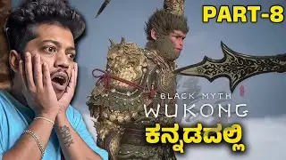 BLACK MYTH WUKONG | CHAPTER 5 | ಕನ್ನಡ ಲೈವ್  #8  #redparasitelive #shorts