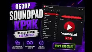 Soundpad CRACK 2026