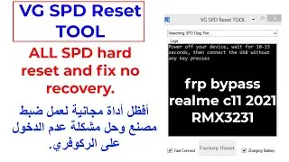 أداة مجانية لعمل ضبط مصنع وحل مشكلة عدم الدخول على الركوفري. realme c11 2021 RMX3231 FRP BYPASS
