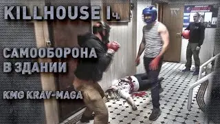 Самооборона в реальности KILL HOUSE или Разведос – разрушитель мифов часть 1