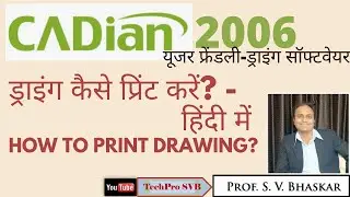 ड्राइंग कैसे प्रिंट करें? - हिंदी में How to Print Drawing