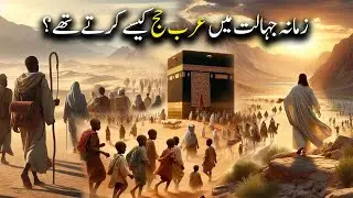 Zamana Jahalat Mein Arab Hajj Kesay Karte thay ? | Islamic Stories  | Islamic LifeCycle