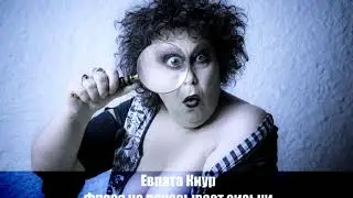 Евпата Кнур - Фрося не показывает сиськи