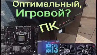 Оптимально Недорогой Игровой ПК/Сборка 2022.