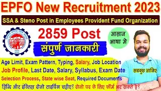 EPFO SSA New Recruitment 2023 Full Notification | EPFO SSA and Steno Vacancy 2023 Full Notification