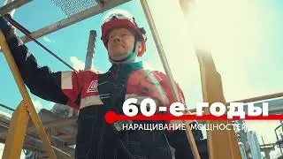 ЛУКОЙЛ Пермнефтеоргсинтез: 65 лет достижений