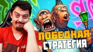Поля Сражений Hearthstone - Лучшие Тактики