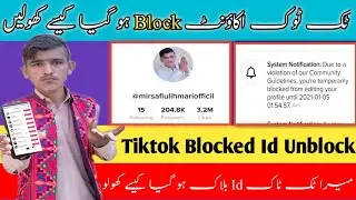 How To Block In Tiktok Acckound || My Tiktok ID Is Blocked How to unblock Tiktok For You Trick 2021