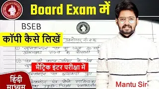 Matric Ka Exam Kaise Hota Hai | 10 Matric Ka Exam Me Copy Kaise Likhe 2024 | Bihar Board Vidyakul