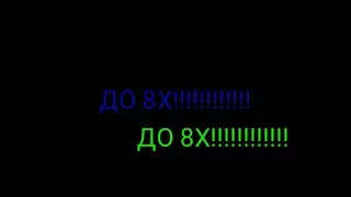 КОТЛЕТКИ С ПЮРЕШКОЙ С УСКОРЕНИЕМ ДО 8X (Ето Будет Жесть...)