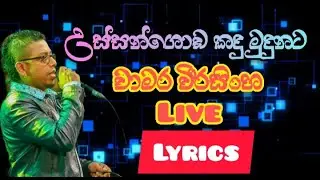 ussangoda live lyrics