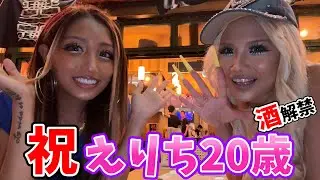 【えりち誕生祝い】お酒解禁なんで仲良しメンバー4人で爆飲みするぞ～！