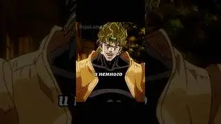 Мощный референс #jojo #джоджо