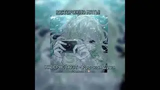 НАВЕРНО ПОЭТ - РУССКАЯ ДУША(speed up)🧊