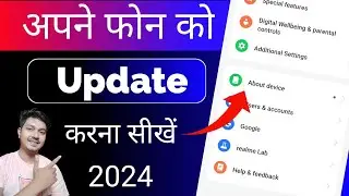 Mobile Update Kaise Kare | Phone Ka Software Update Kaise Kare 2024 | Mobile Update Karne Ka Tarika