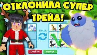 Шок! отклонила супер трейд неон йети в адопт ми! decline super trade neon yeti in adopt me!