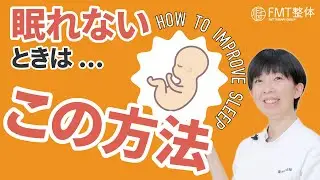 寝つきが良くなる方法